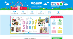 Desktop Screenshot of bighop.jp